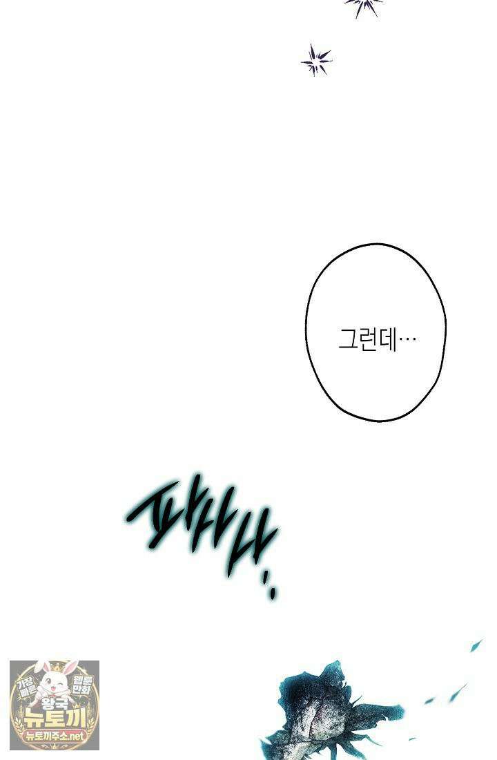 피폐 역하렘 남주들의 막내 처제가 되었다 68화 11