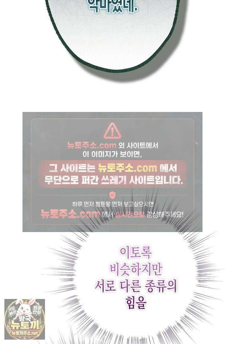 피폐 역하렘 남주들의 막내 처제가 되었다 68화 13