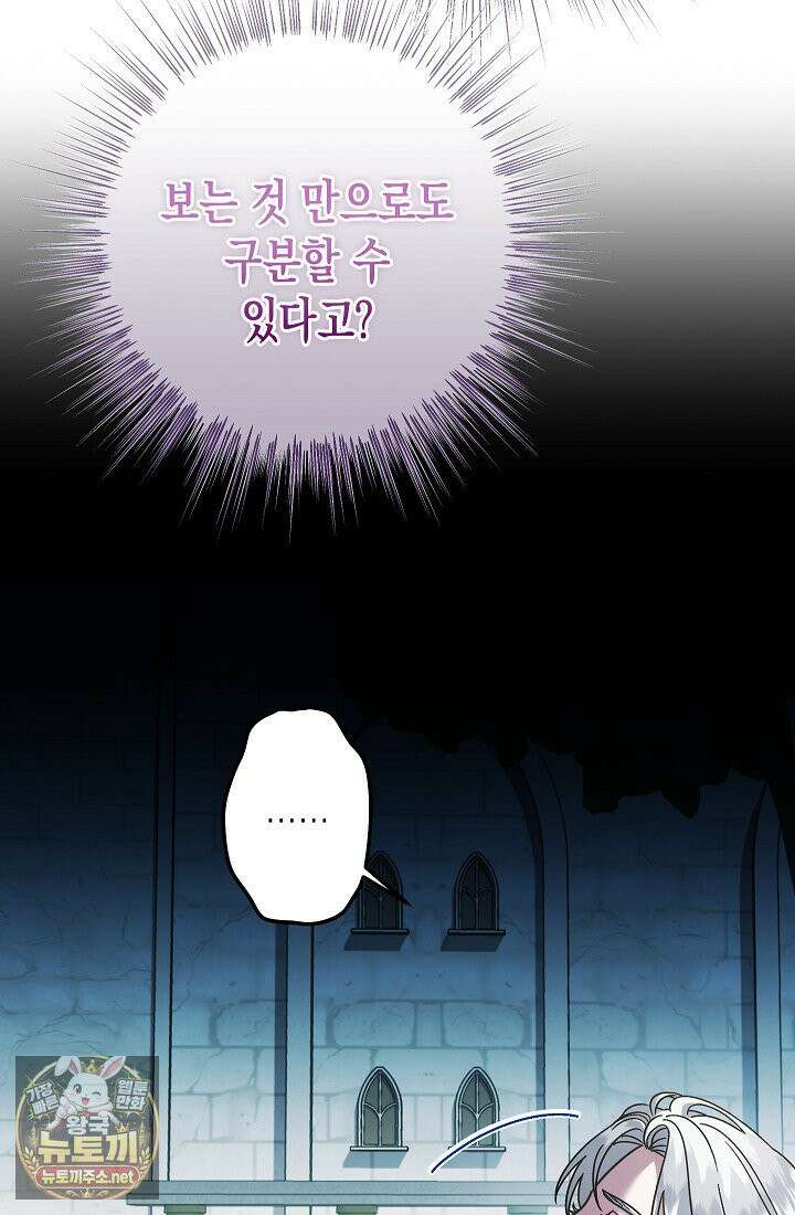 피폐 역하렘 남주들의 막내 처제가 되었다 68화 14