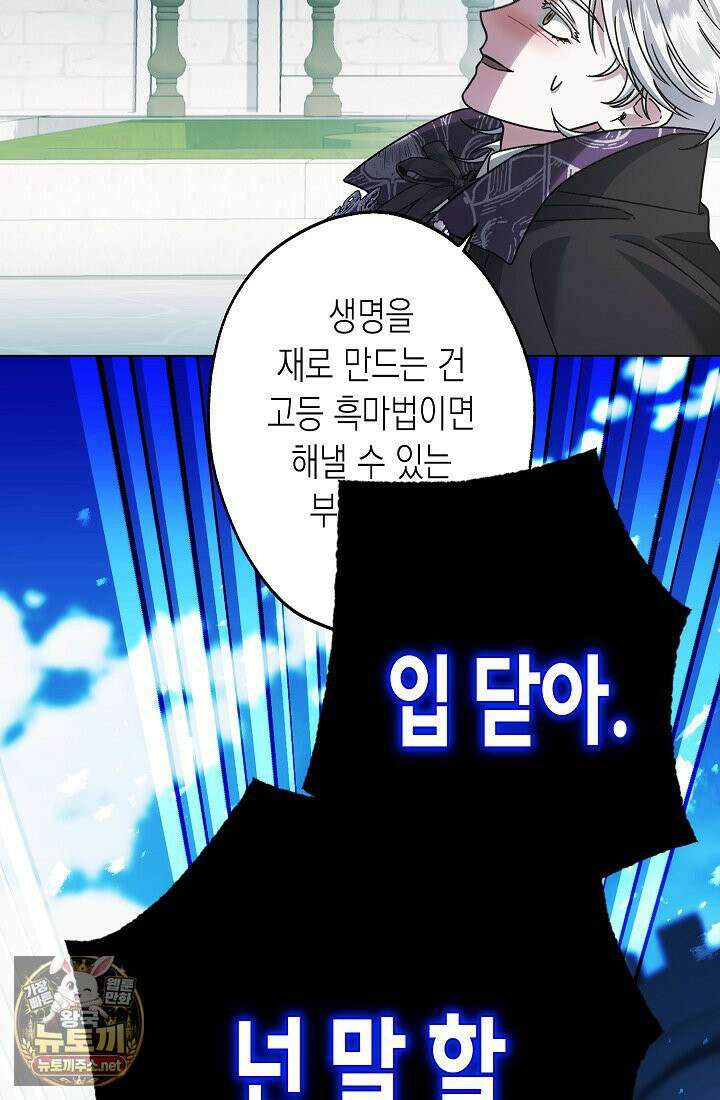 피폐 역하렘 남주들의 막내 처제가 되었다 68화 15
