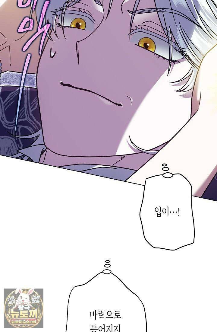 피폐 역하렘 남주들의 막내 처제가 되었다 68화 18