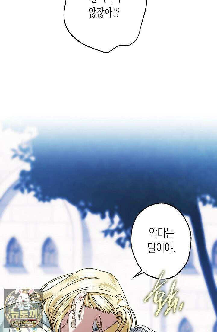 피폐 역하렘 남주들의 막내 처제가 되었다 68화 19