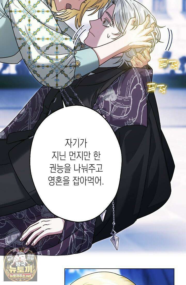피폐 역하렘 남주들의 막내 처제가 되었다 68화 20
