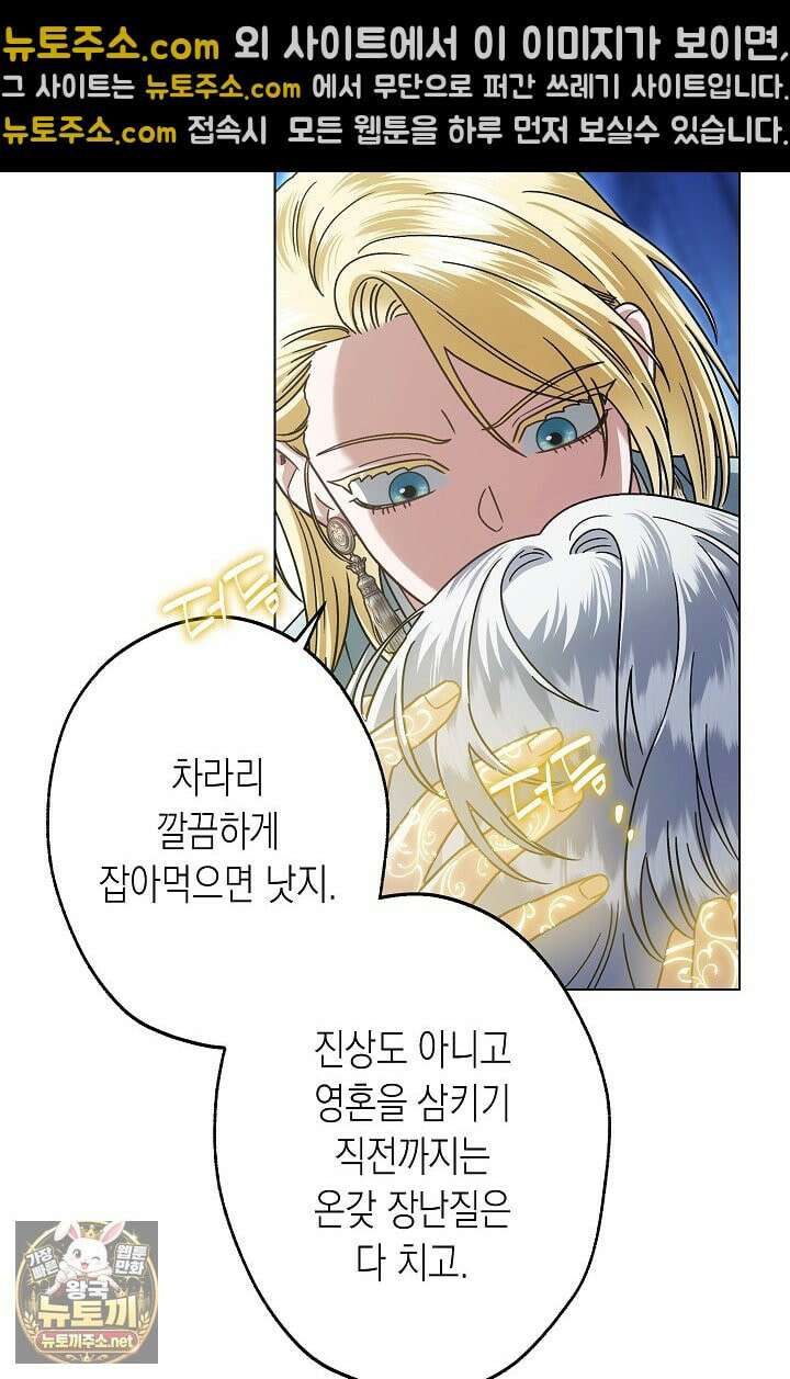 피폐 역하렘 남주들의 막내 처제가 되었다 68화 21