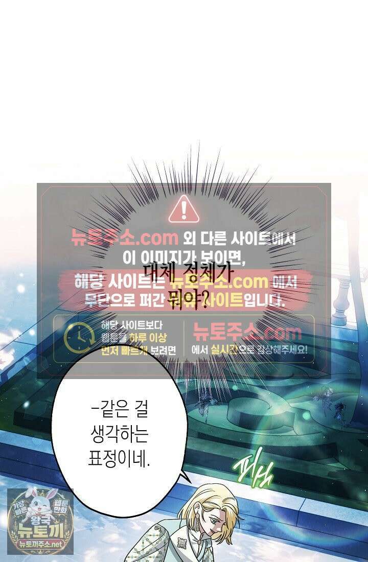 피폐 역하렘 남주들의 막내 처제가 되었다 68화 23