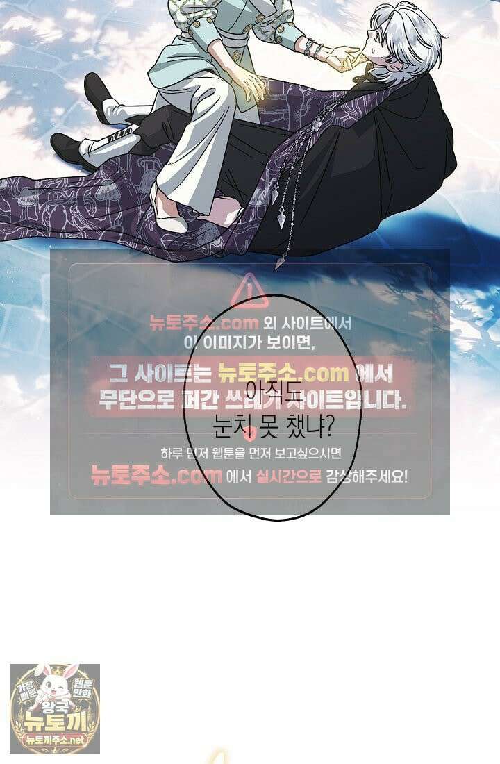 피폐 역하렘 남주들의 막내 처제가 되었다 68화 24