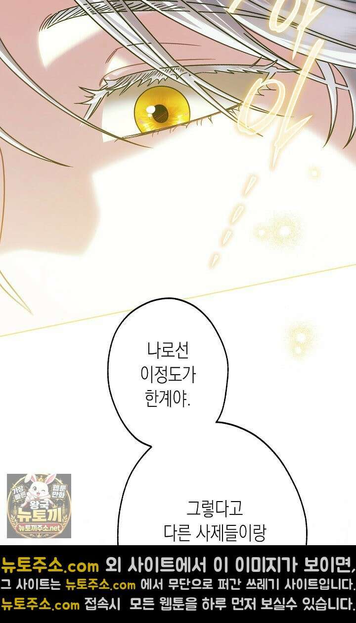 피폐 역하렘 남주들의 막내 처제가 되었다 68화 28