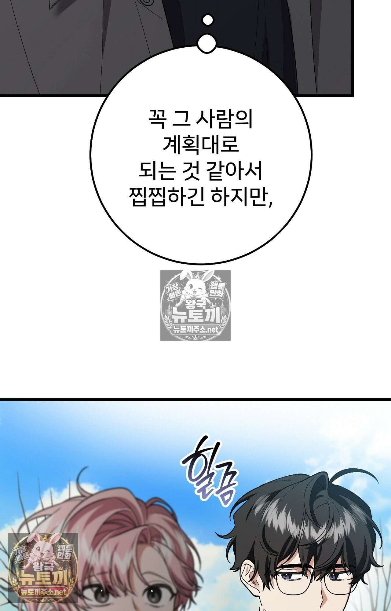 부활 메리트 19화 4