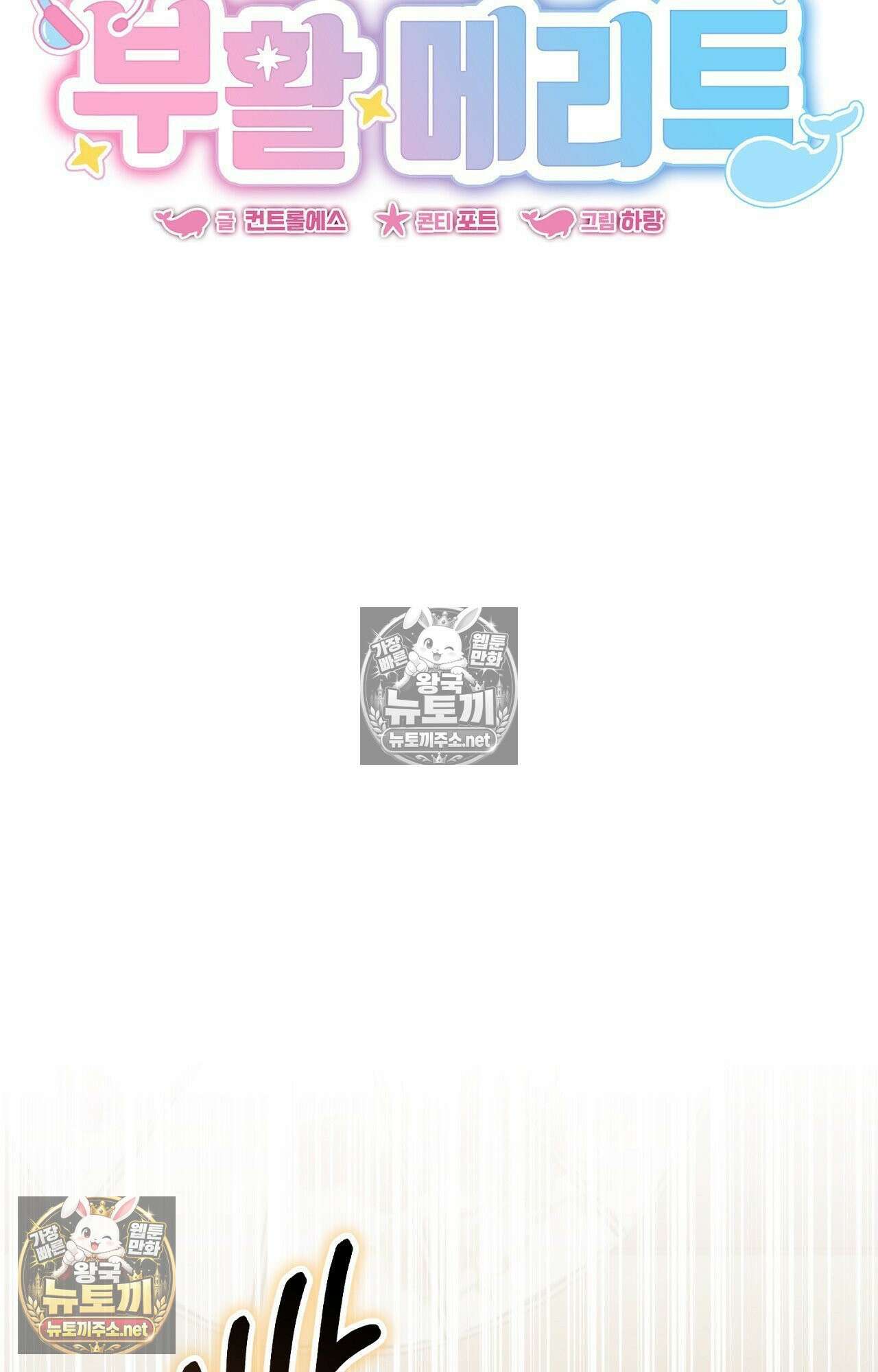 부활 메리트 19화 12