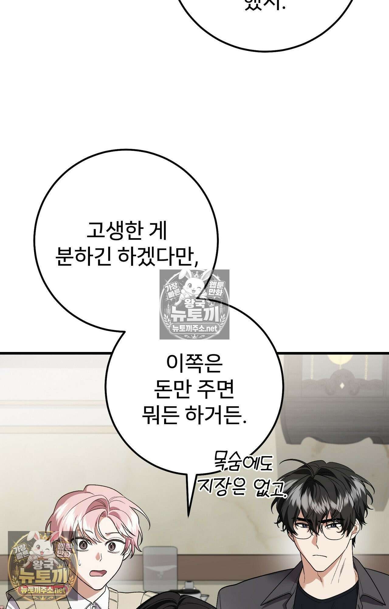 부활 메리트 19화 19