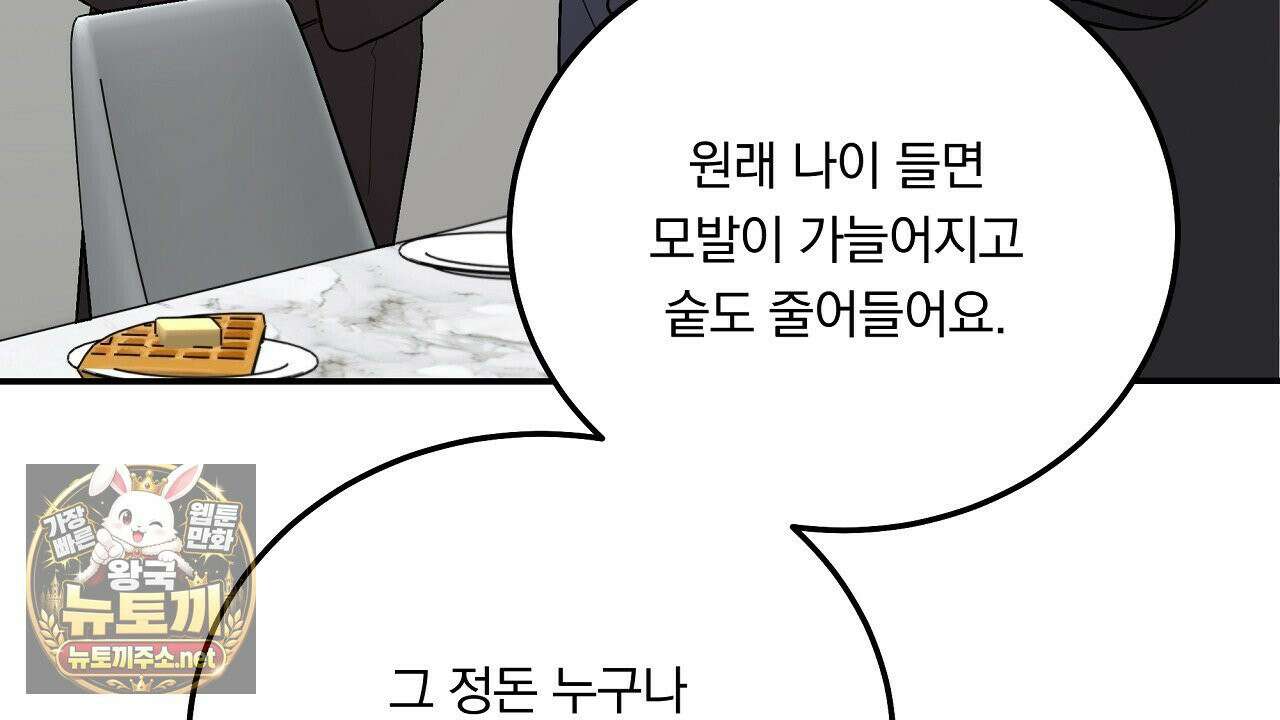 입술 외전 39화 완결 6
