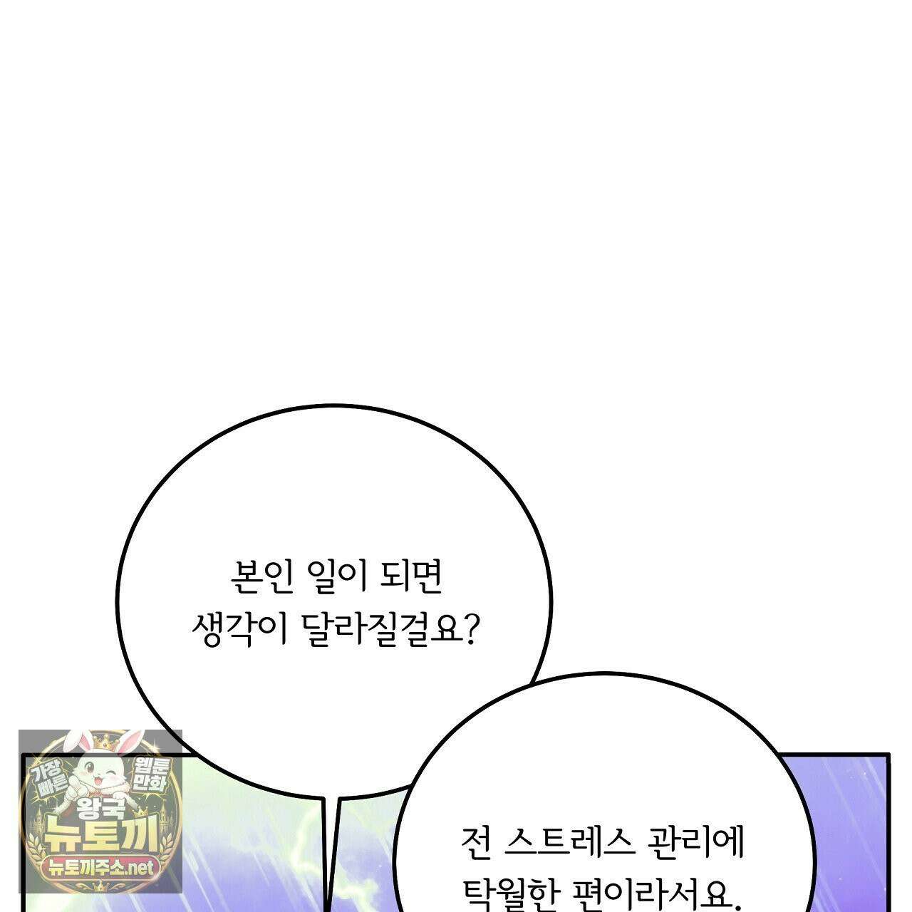 입술 외전 39화 완결 9