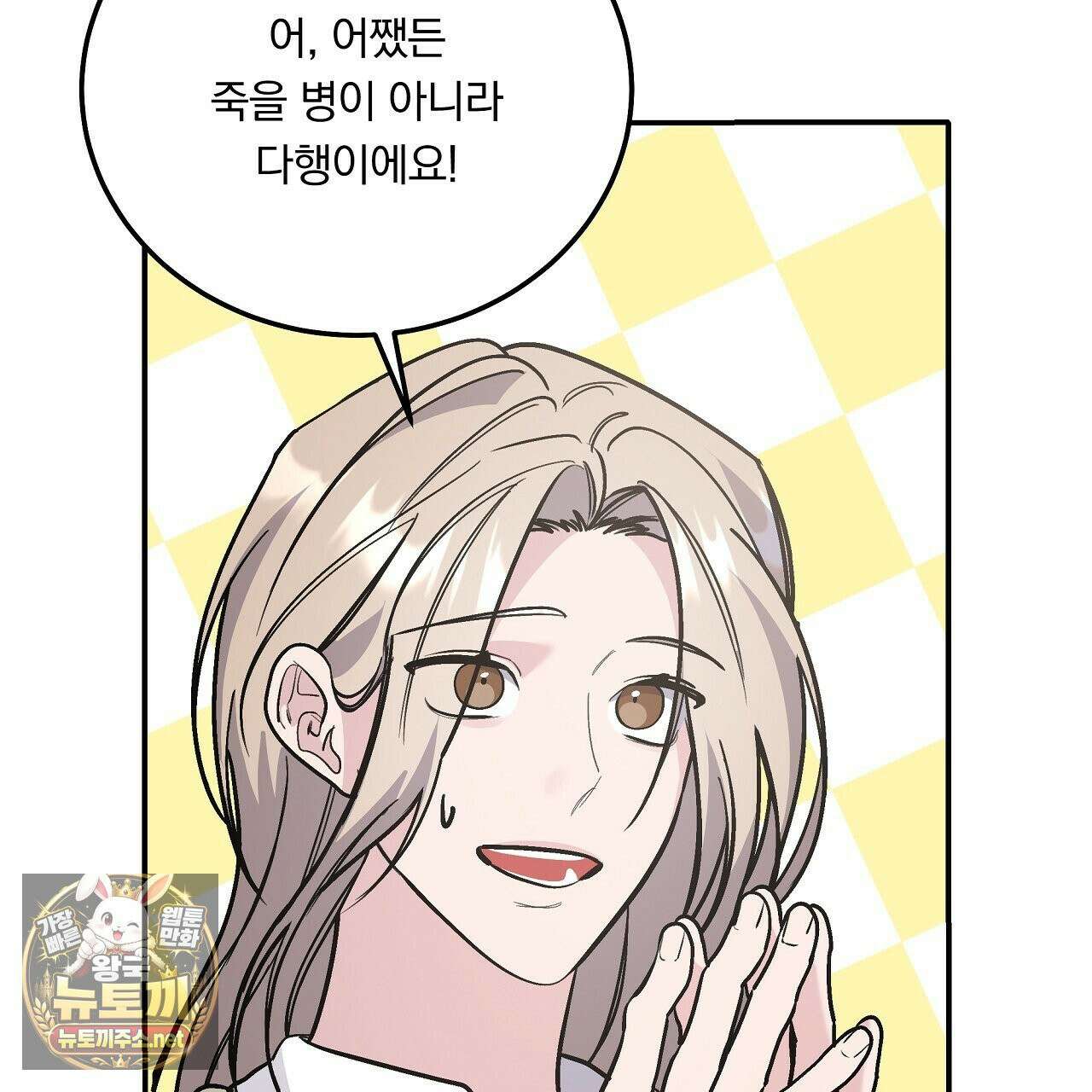 입술 외전 39화 완결 13