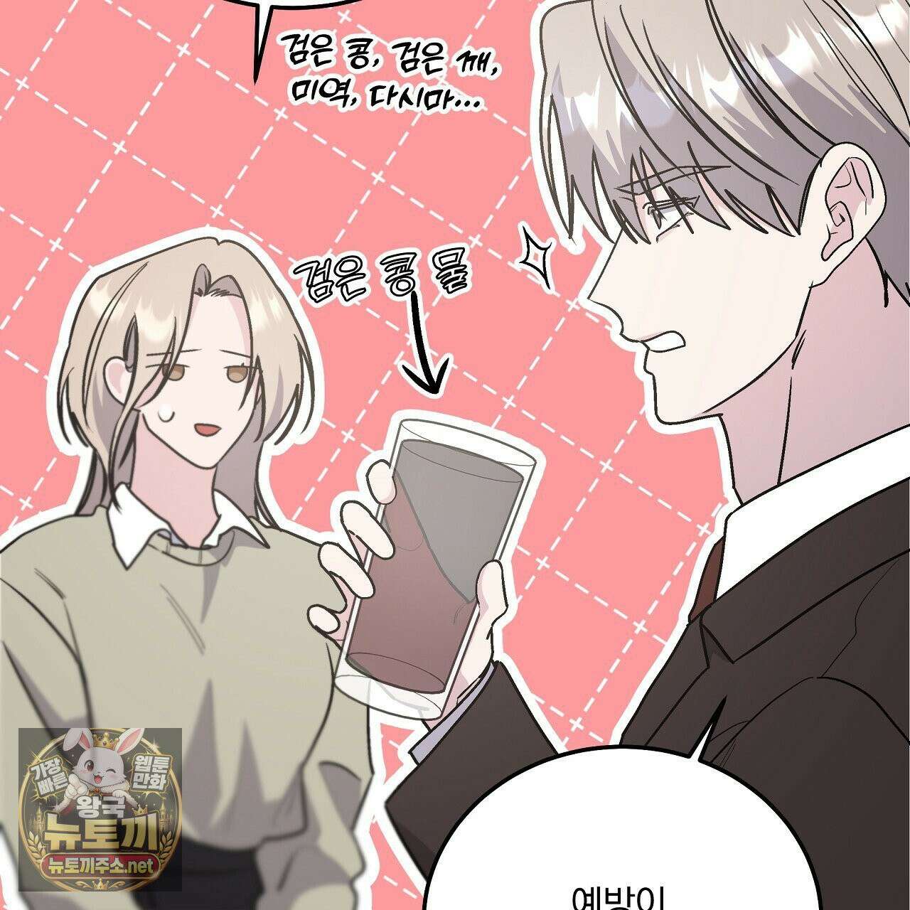 입술 외전 39화 완결 35