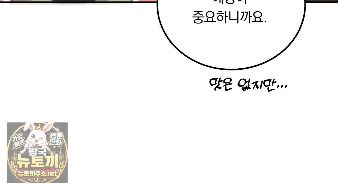 입술 외전 39화 완결 36