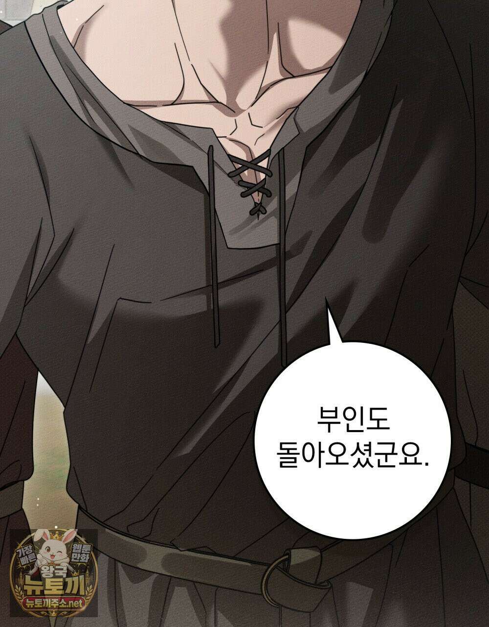 상수리나무 아래 152화 2