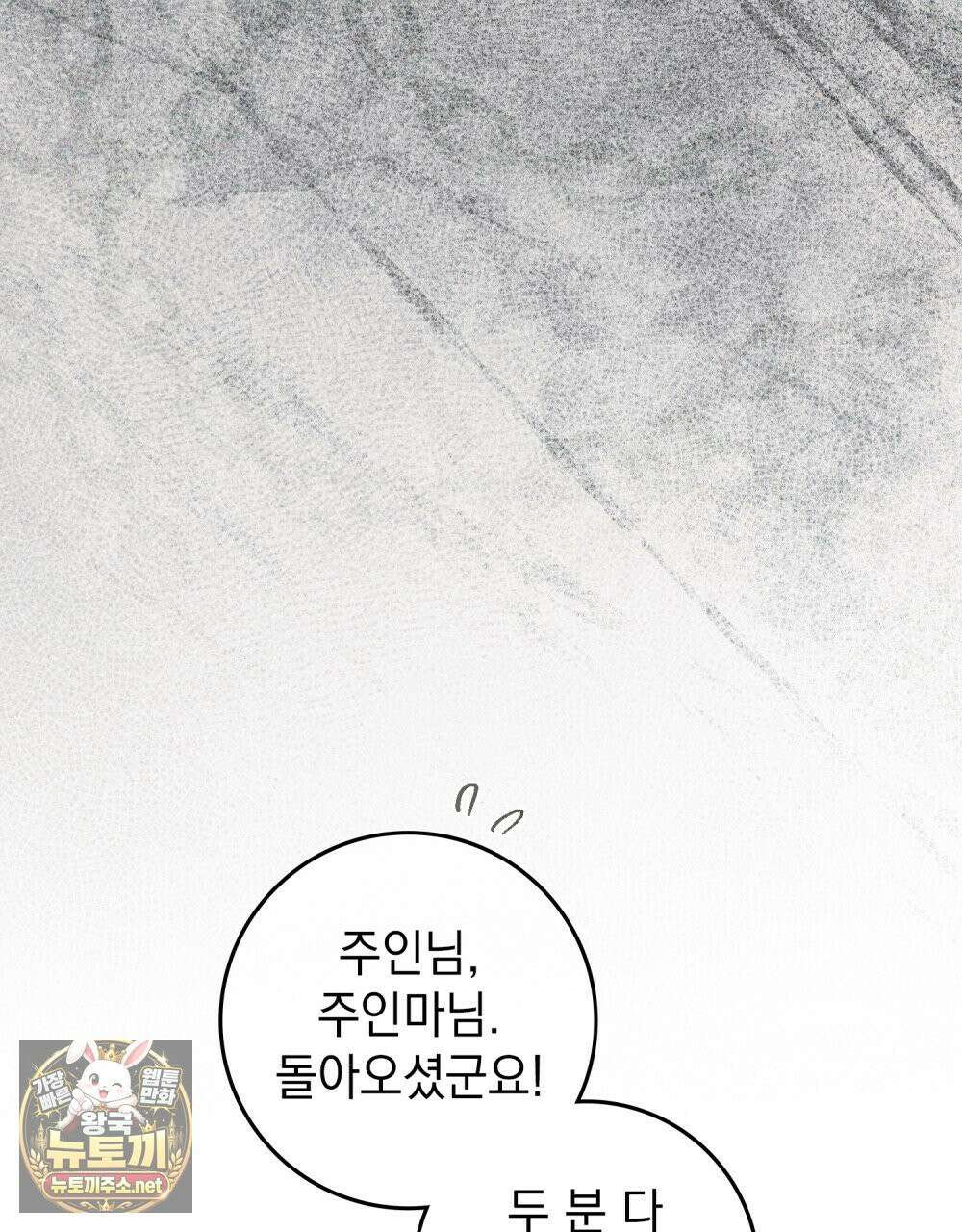 상수리나무 아래 152화 8