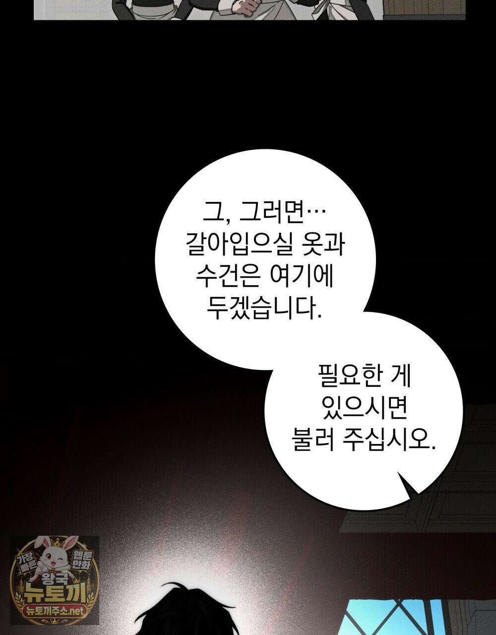 상수리나무 아래 152화 23