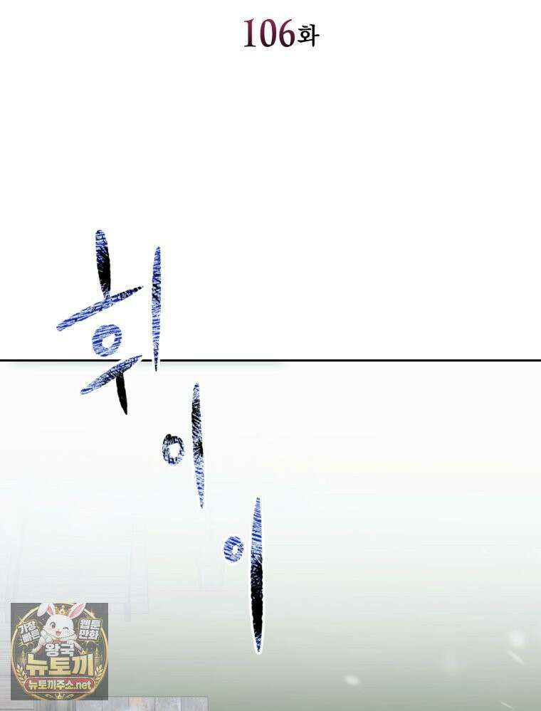 내가 버린 개에게 물렸을 때 106화 2