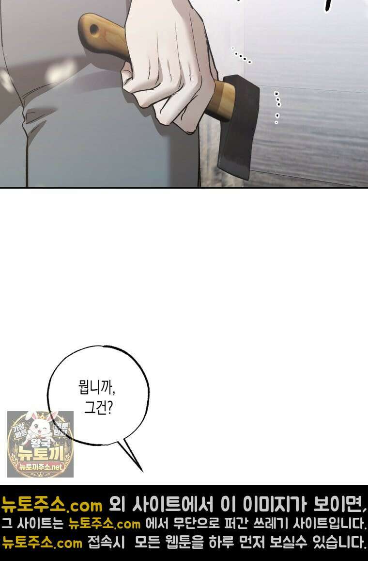 내가 버린 개에게 물렸을 때 106화 6