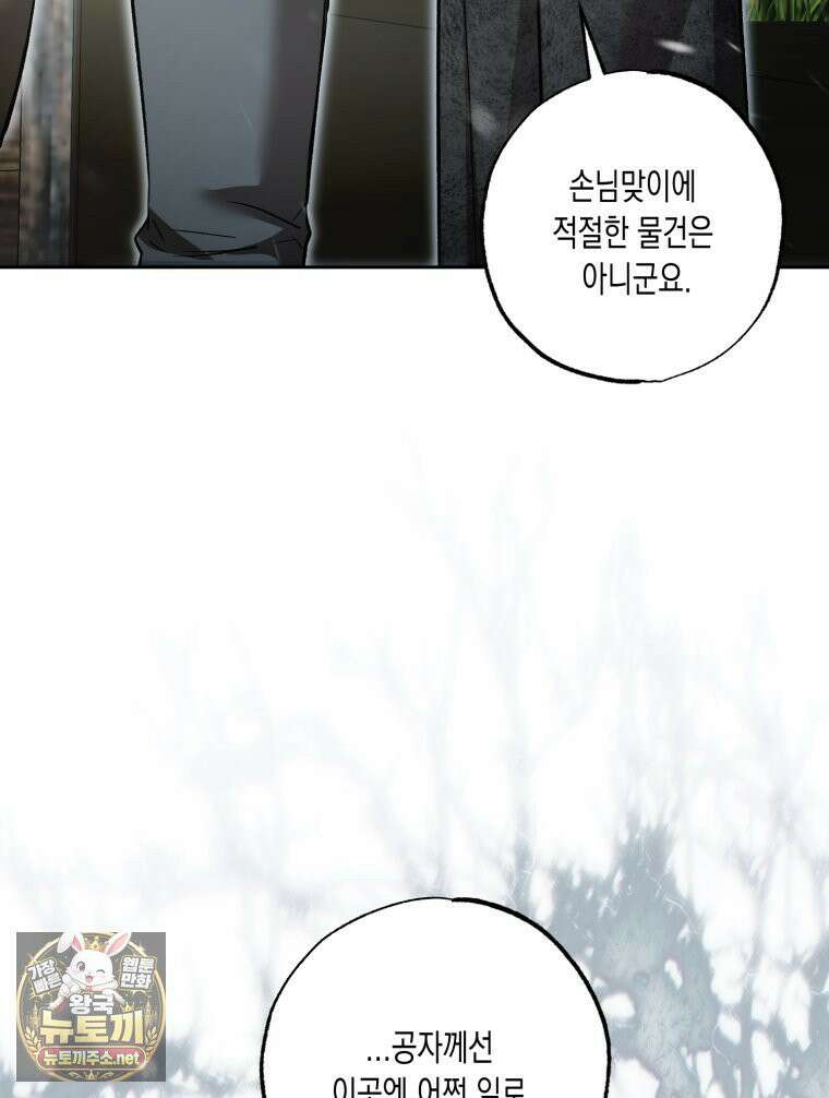 내가 버린 개에게 물렸을 때 106화 8