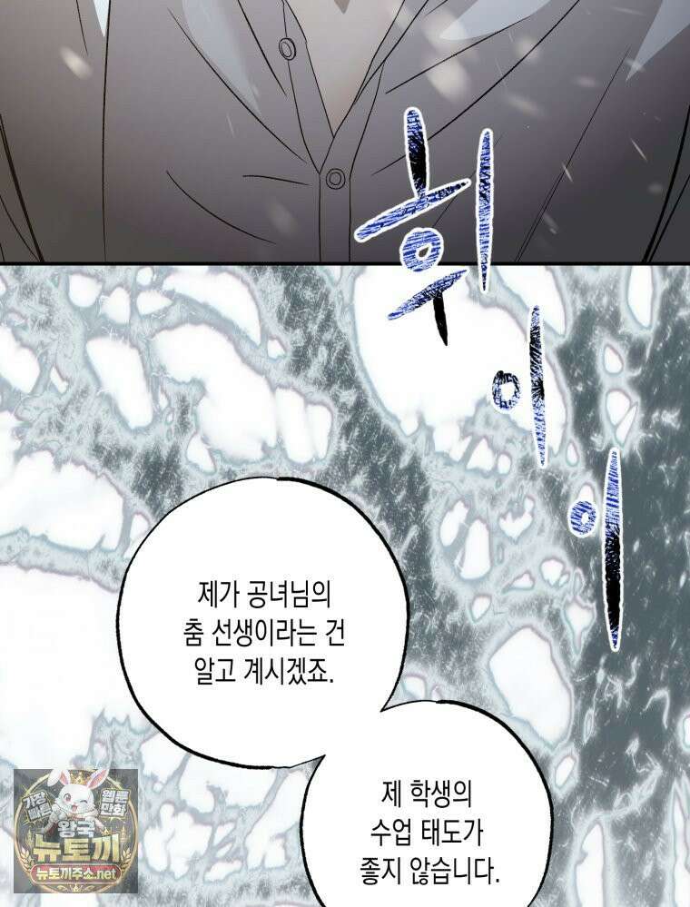 내가 버린 개에게 물렸을 때 106화 10