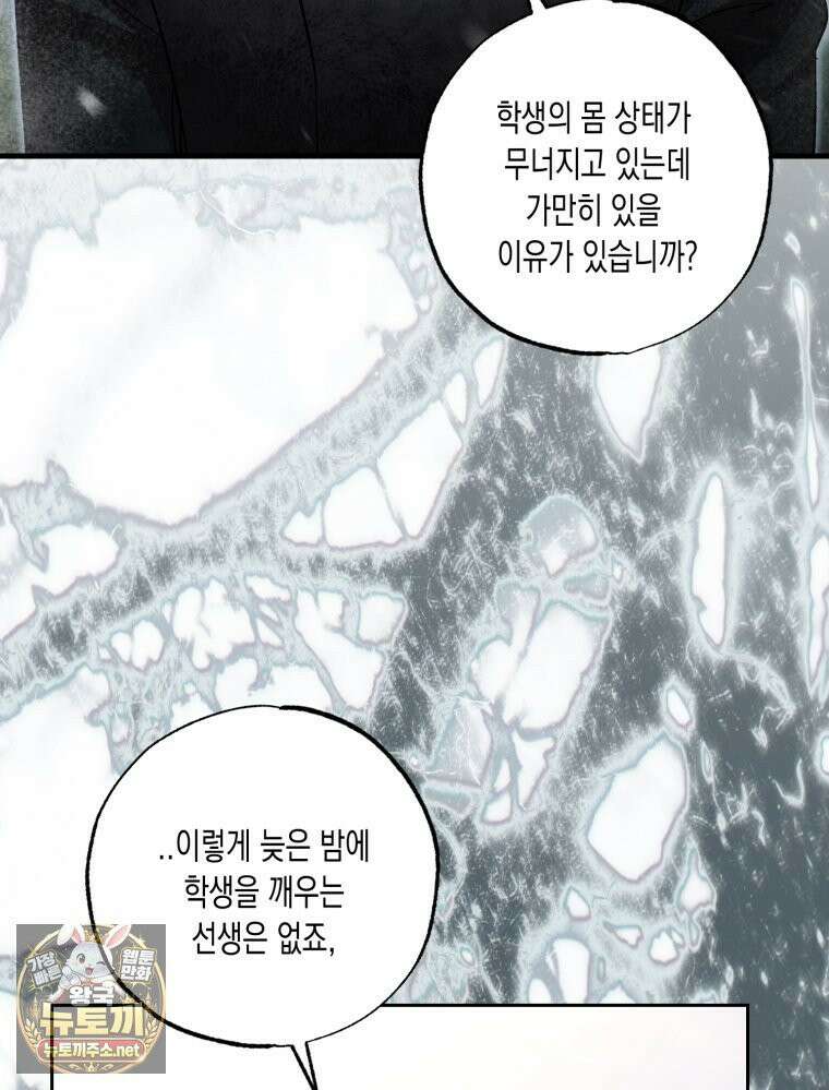 내가 버린 개에게 물렸을 때 106화 12