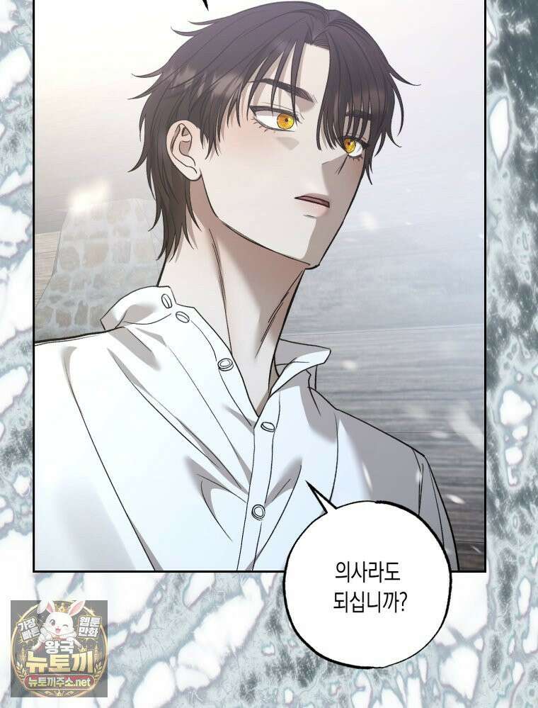 내가 버린 개에게 물렸을 때 106화 13