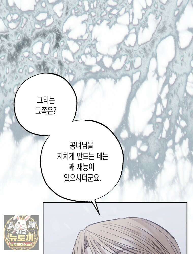 내가 버린 개에게 물렸을 때 106화 14