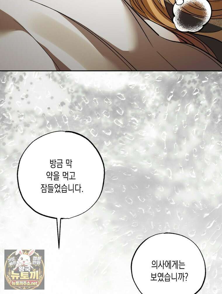 내가 버린 개에게 물렸을 때 106화 24