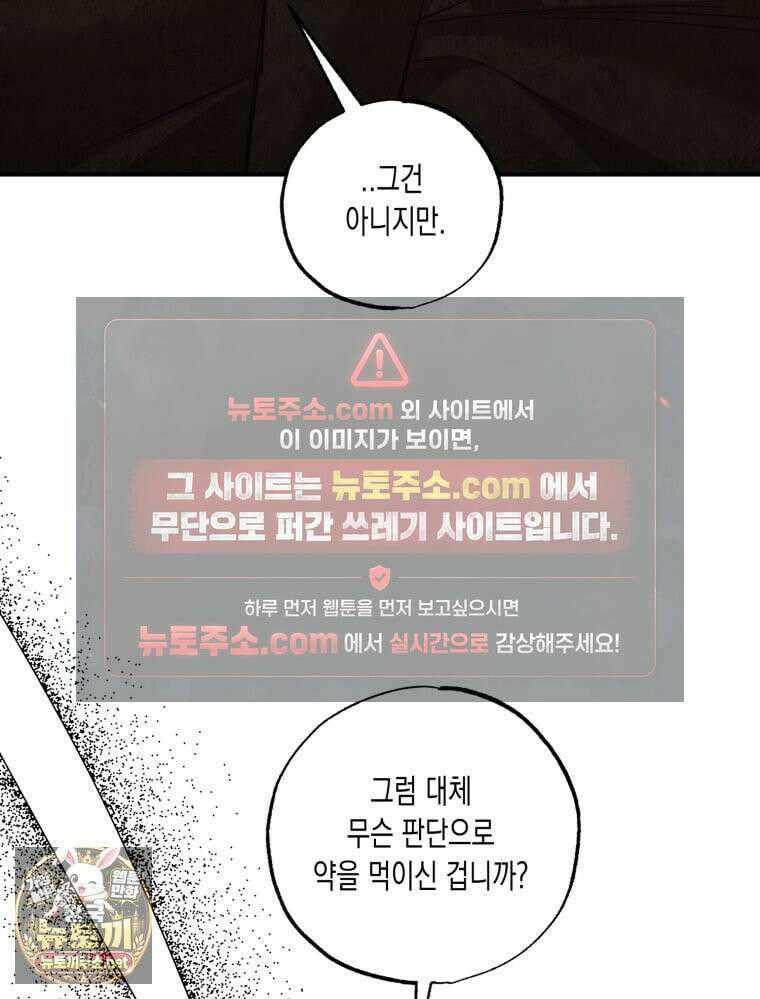 내가 버린 개에게 물렸을 때 106화 26