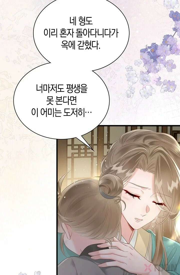 폭군 아빠가 내 생각대로 움직여요 3화 4