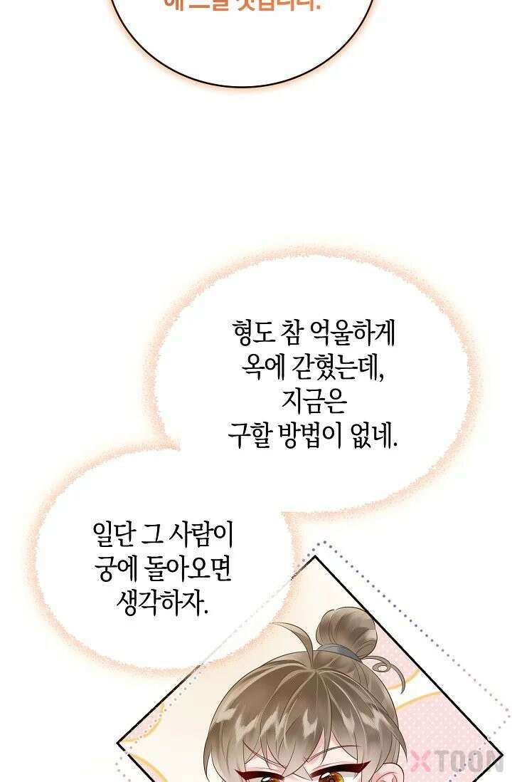 폭군 아빠가 내 생각대로 움직여요 3화 7