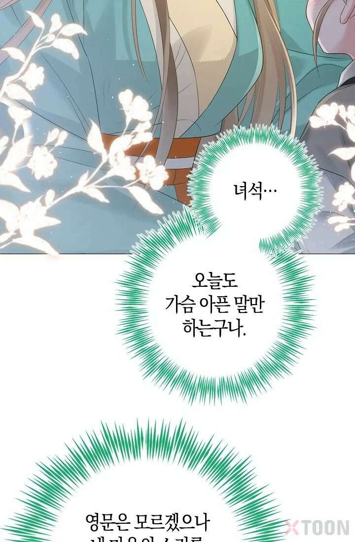 폭군 아빠가 내 생각대로 움직여요 3화 12