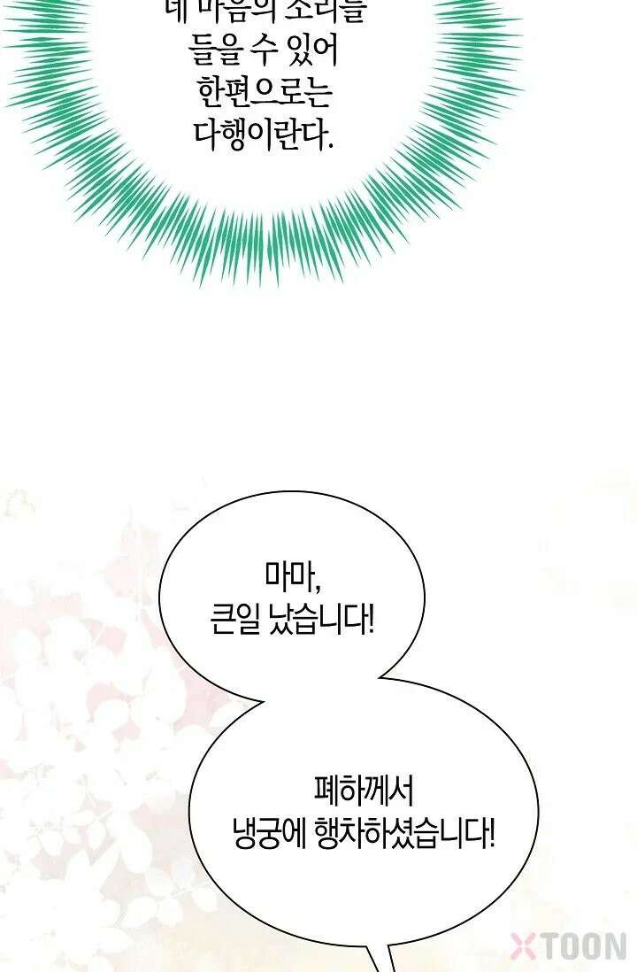 폭군 아빠가 내 생각대로 움직여요 3화 13