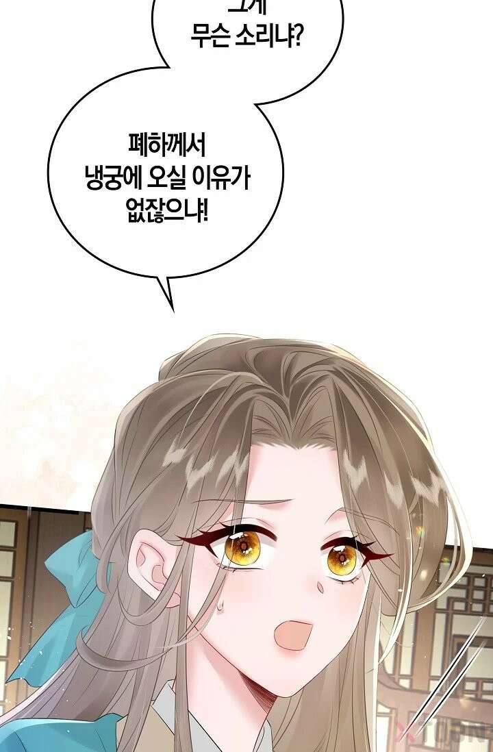 폭군 아빠가 내 생각대로 움직여요 3화 15