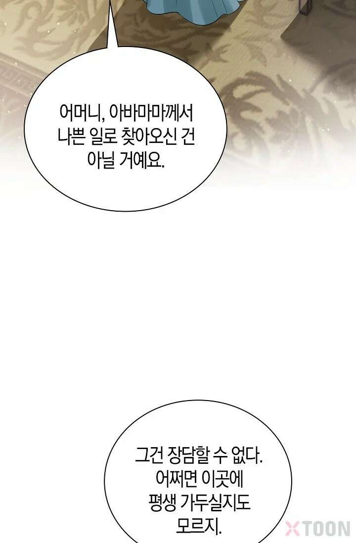 폭군 아빠가 내 생각대로 움직여요 3화 18