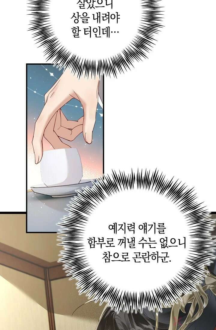 폭군 아빠가 내 생각대로 움직여요 3화 32