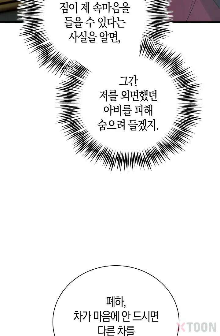 폭군 아빠가 내 생각대로 움직여요 3화 34