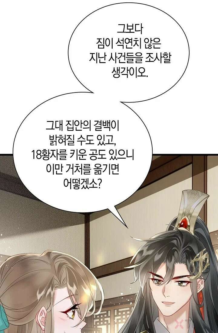 폭군 아빠가 내 생각대로 움직여요 3화 36