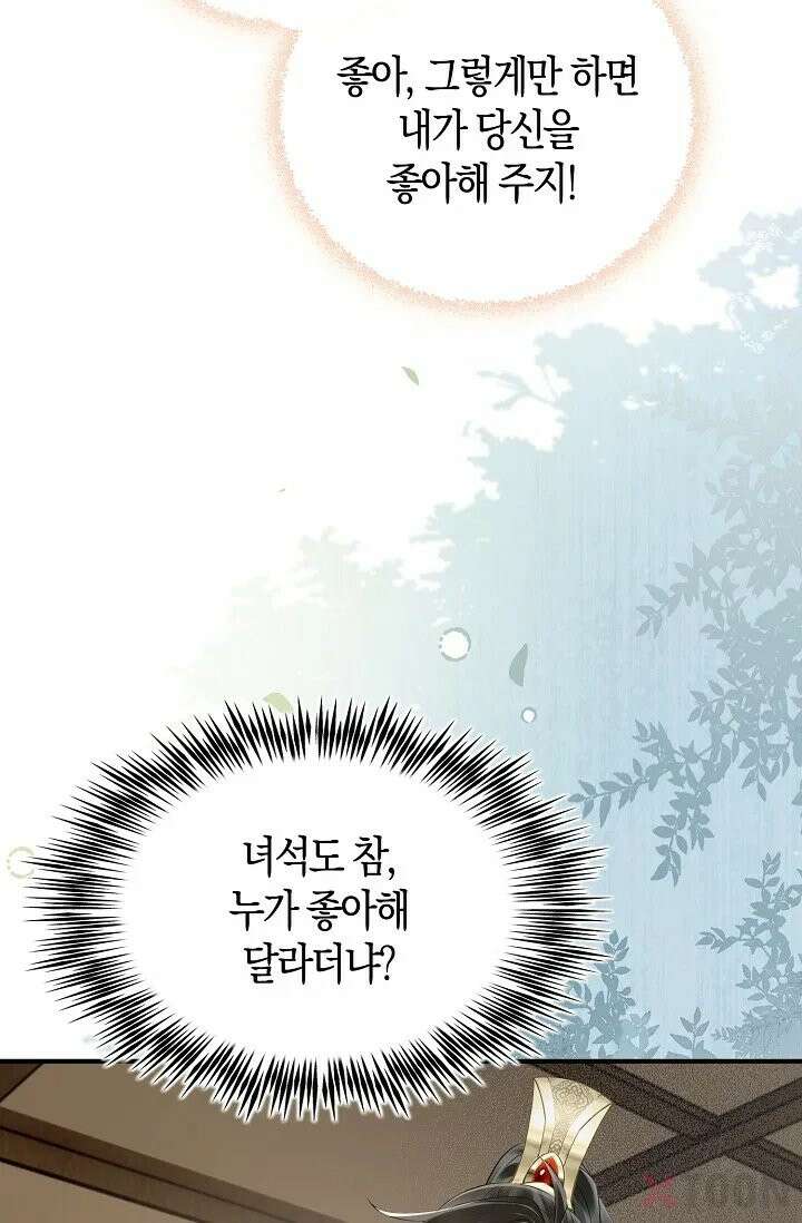 폭군 아빠가 내 생각대로 움직여요 3화 39