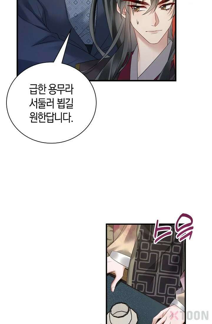 폭군 아빠가 내 생각대로 움직여요 3화 44