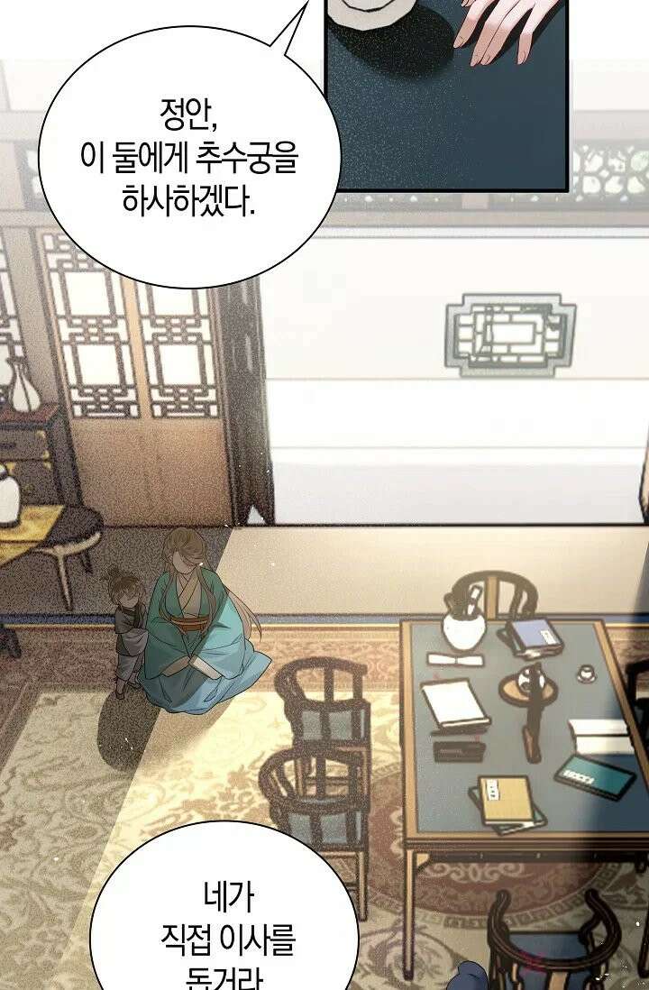 폭군 아빠가 내 생각대로 움직여요 3화 45