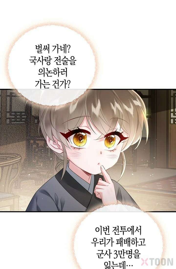 폭군 아빠가 내 생각대로 움직여요 3화 47