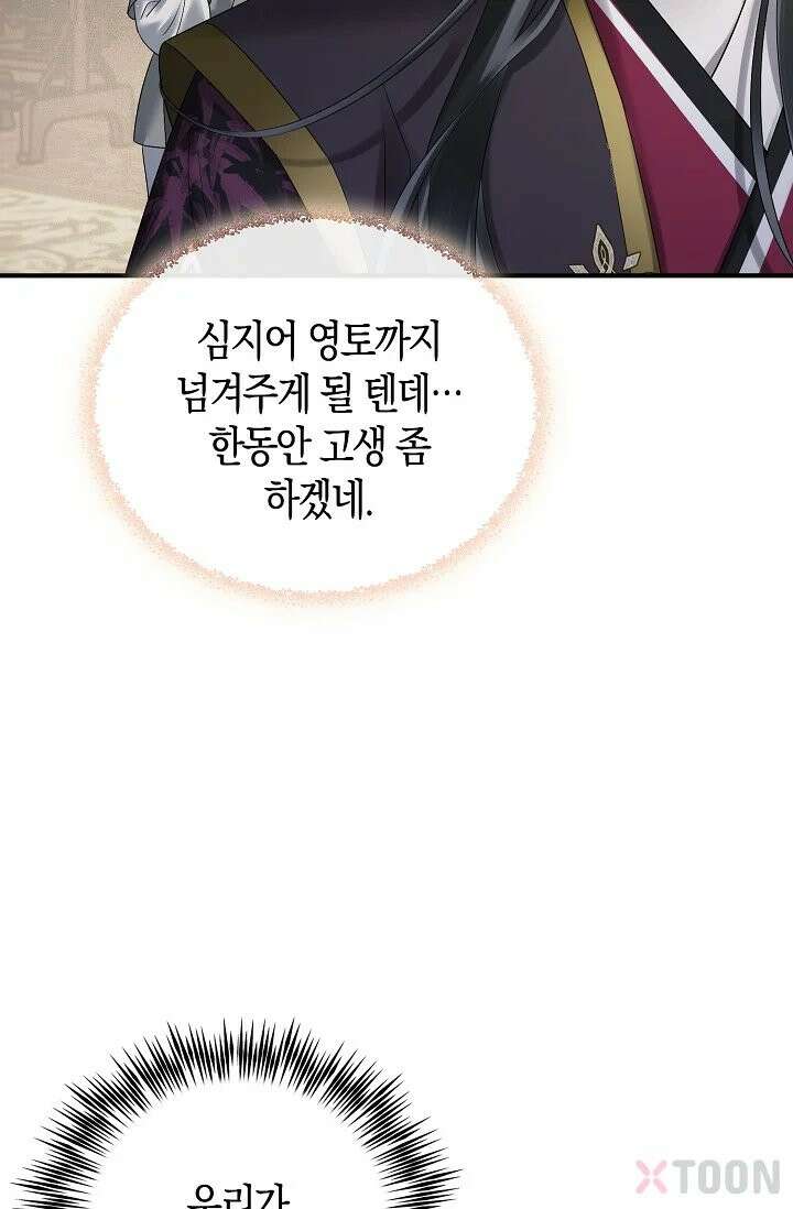 폭군 아빠가 내 생각대로 움직여요 3화 49