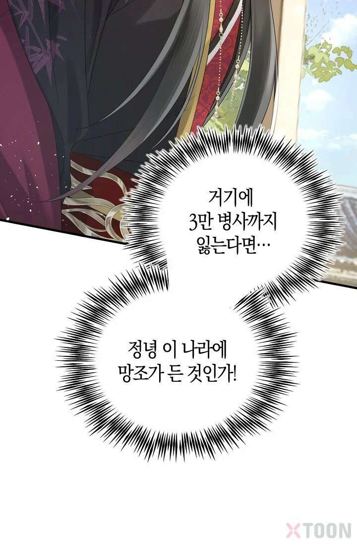 폭군 아빠가 내 생각대로 움직여요 3화 51
