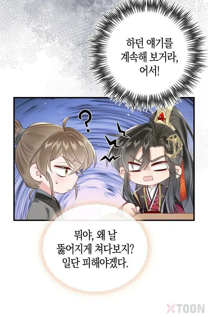 폭군 아빠가 내 생각대로 움직여요 3화 55