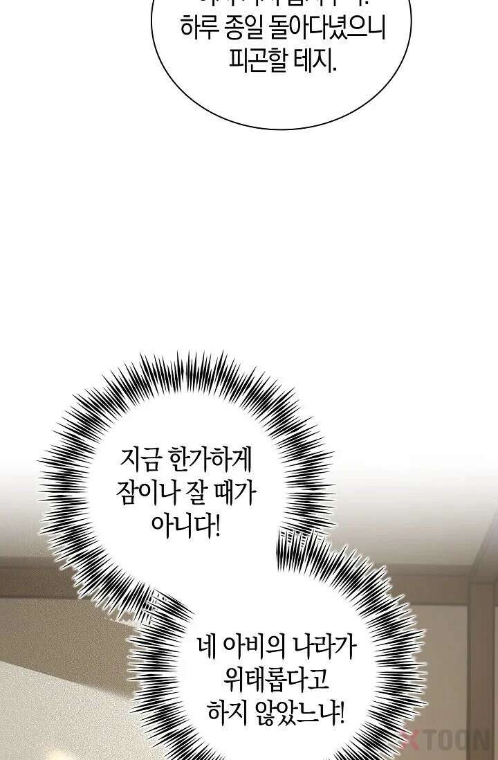 폭군 아빠가 내 생각대로 움직여요 3화 57