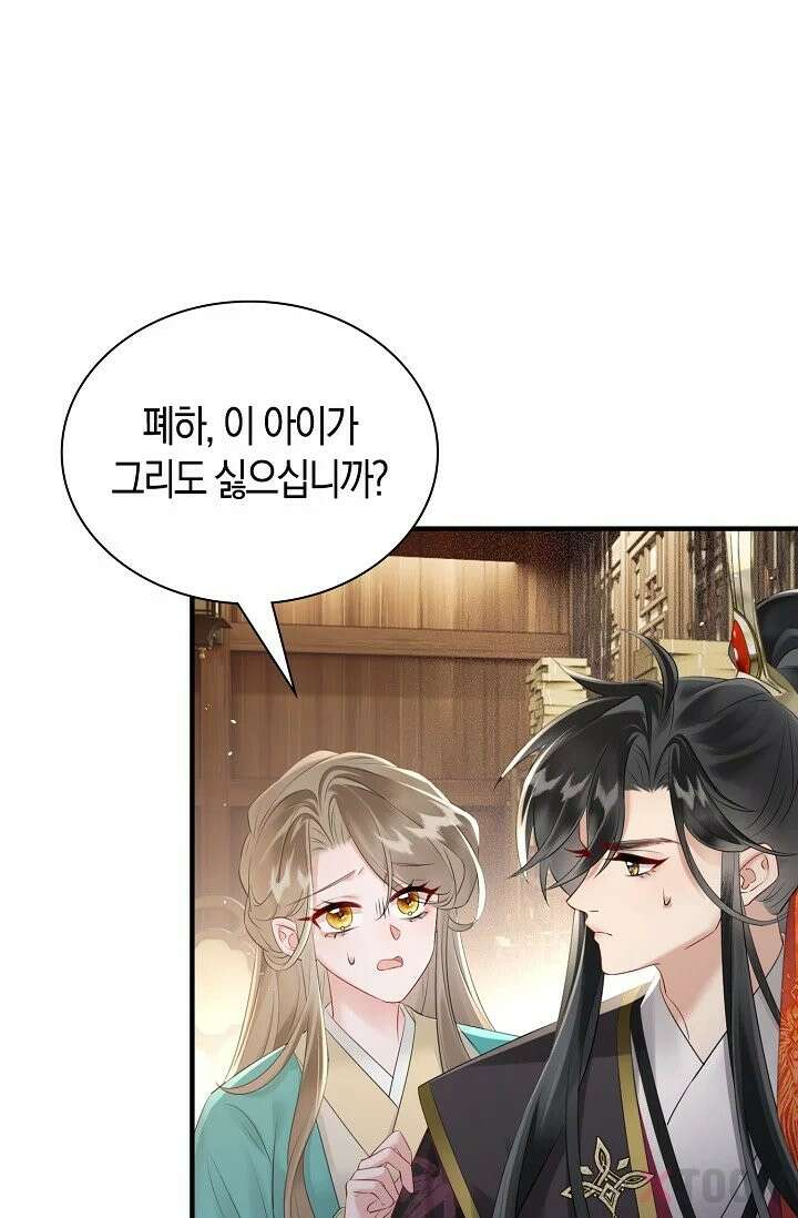 폭군 아빠가 내 생각대로 움직여요 3화 66