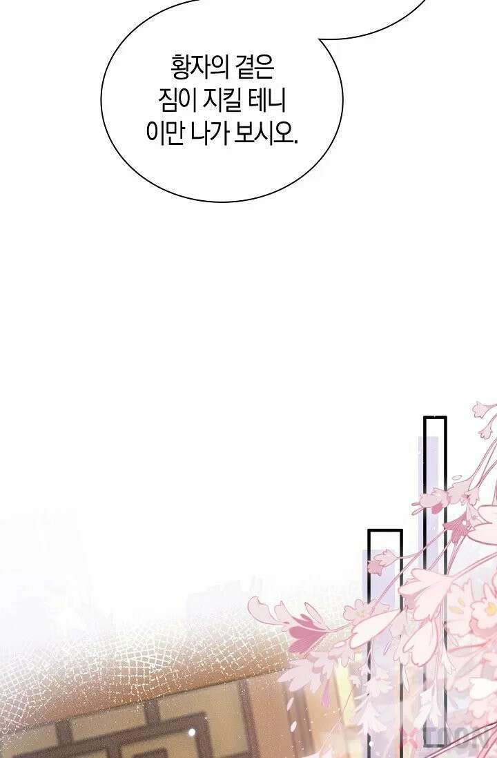 폭군 아빠가 내 생각대로 움직여요 3화 70